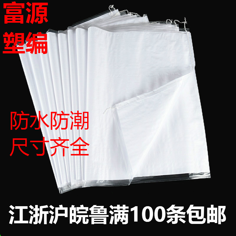 特價全新加厚白色覆膜防水編織袋批發快遞網店包裹袋蛇皮袋打包袋在類目 辦公設備/耗材/相關服務, 包裝設備/標牌及耗材, 包裹袋/編織袋中 - 來自Buy2taobao.com提供專業的淘寶代購服務