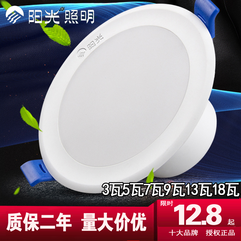 阳光照明 阳光LED筒灯3W 5W 7W 9W超薄全套2.5-4寸7.5 8公分 暧白在类目 家装主材, 灯具灯饰, 筒灯中 - 来自Buy2taobao.com提供专业的淘宝代购服务