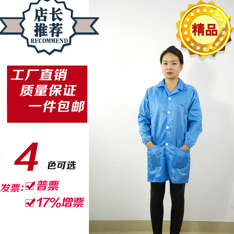 包郵防靜電服白大褂無塵服電子車間條紋工作衣防塵服靜電衣大褂在類目 居家日用, 防護用品, 防護服中 - 來自Buy2taobao.com提供專業的淘寶代購服務