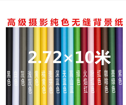 影楼纯色背景纸拍照背景纸摄影背景纸黑白纯色单色背景纸2.72×10|msdalam kategori Aksesori Digital 3C, SLR/aksesori tunggal kamera, Studio Equipment, kain latar belakang - dari Buy2taobao.com untuk memberikan perkhidmatan ejen Taobao profesional membeli