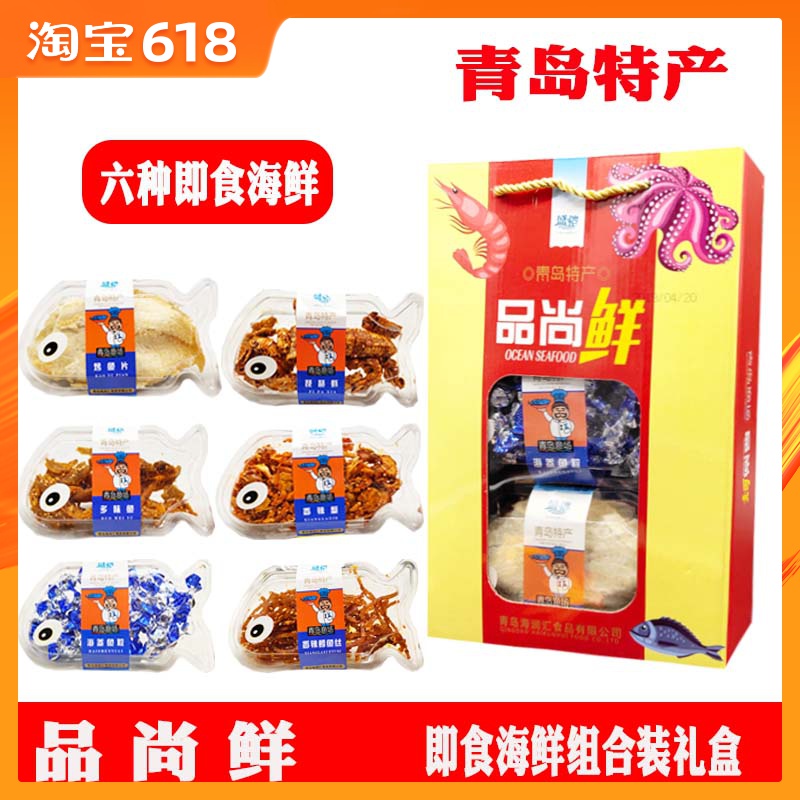 青岛特产即食海鲜干货伴手礼盒装大礼包年货送礼零食品尚鲜鳕鱼片|ruв категории закуски/орехи/специальность, Кальмары/вяленая рыба/морепродукты мгновенный, мгновенный кальмар закуски - от Buy2taobao.com для оказания профессиональной услуги покупки агента Taobao