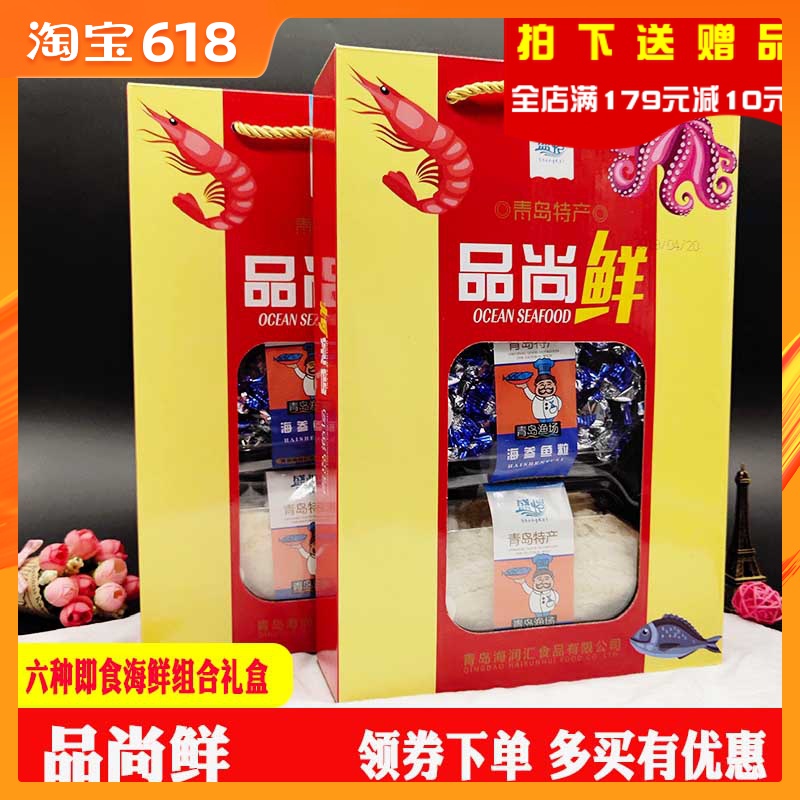 青岛海鲜干货特产大礼包礼盒组合装即食鱼干休闲零食品尚鲜海产品在类目 零食/坚果/特产, 鱿鱼丝/鱼干/海味即食, 即食鱿鱼零食中 - 来自Buy2taobao.com提供专业的淘宝代购服务