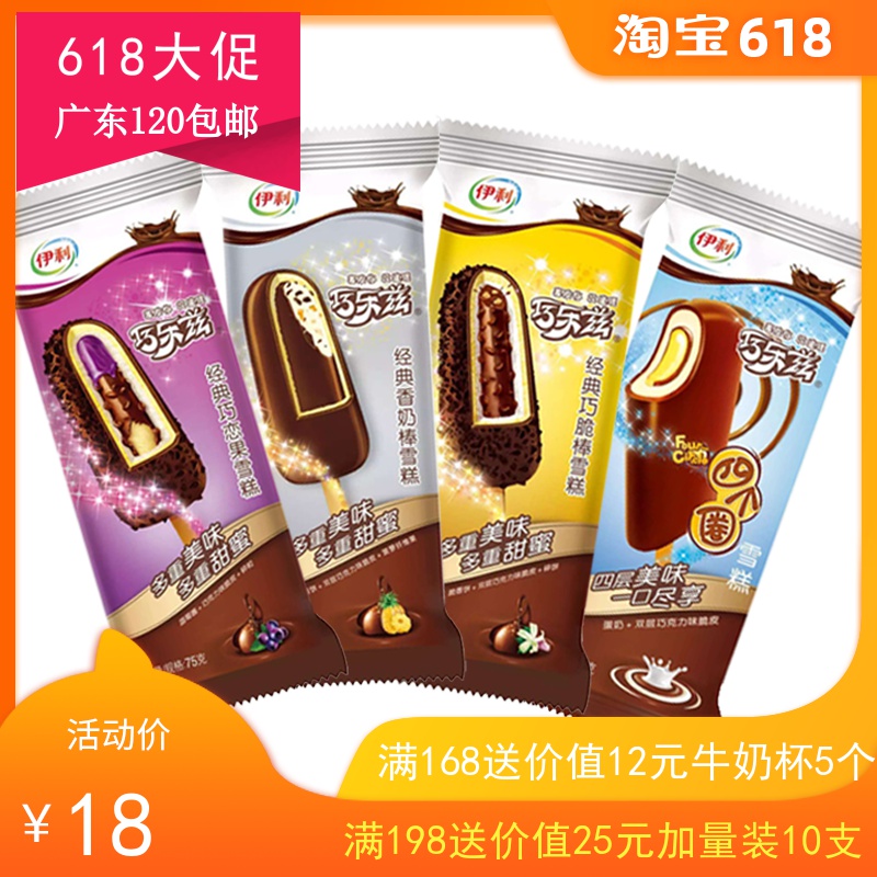 伊利巧乐兹5支雪糕冰淇淋巧恋果巧脆棒香奶棒四个圈冰棍冰棒蒙牛在类目 水产肉类/新鲜蔬果/熟食, 冰淇淋/冻品中 - 来自Buy2taobao.com提供专业的淘宝代购服务
