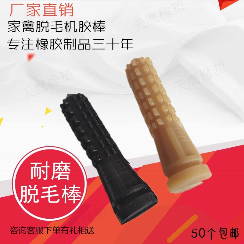 耐磨脫毛機膠棒家禽雞鴨鵝打毛棒牛筋脫毛棒橡膠棒脫毛棒拔毛膠棒在類目 五金/工具, 機械五金, 其他機械五金(新)中 - 來自Buy2taobao.com提供專業的淘寶代購服務