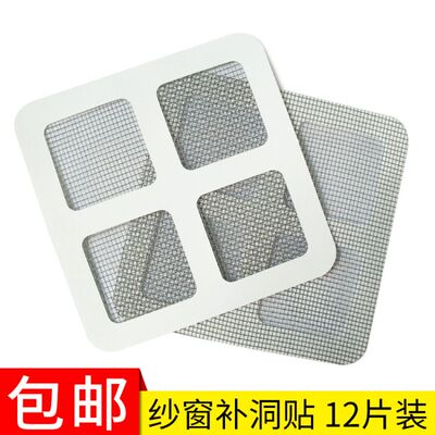 12片补洞贴修补贴防蚊纱窗网纱门帘磁性窗纱网沙窗帘纱网窗户粘贴
