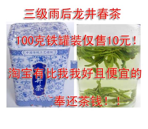 龍井茶葉散裝500g濃香型西湖 三級龍井茶葉 100克鐵罐裝僅售10元在類目 茶, 綠茶(新), 西湖龍井中 - 來自Buy2taobao.com提供專業的淘寶代購服務