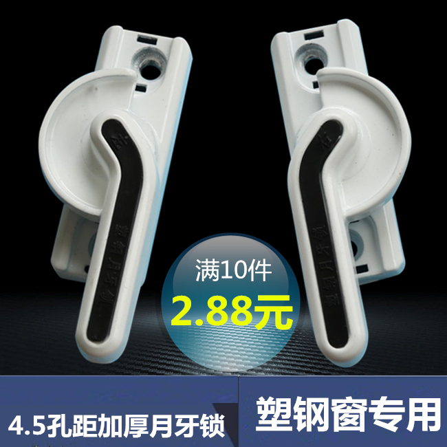 塑钢窗锁扣 白色直柄月牙锁 推拉门窗挂勾 塑钢窗户配件 窗户锁扣|msdalam kategori bahan binaan asas, Home Hardware, aksesori tetingkap, pintu/tangkapan - dari Buy2taobao.com untuk memberikan perkhidmatan ejen Taobao profesional membeli