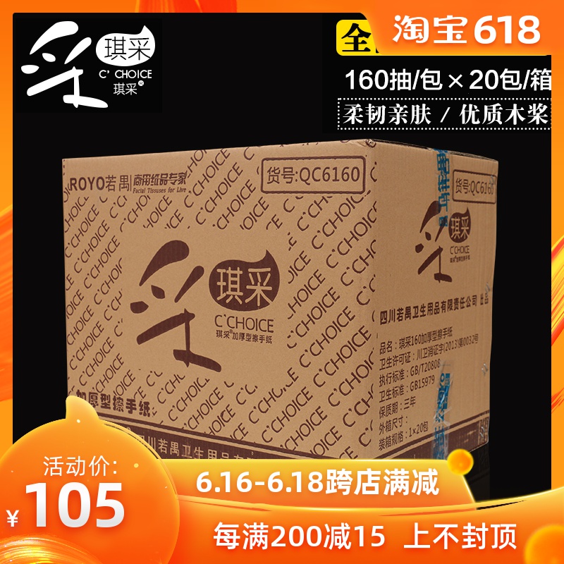 Pick up Qi 160 Log Fold Paper towels Restroom Removable tissue Paper towels business affairs Paper towelsin the Care cleaners/Sanitary napkins/Paper/Aromatherapy , Paper/Wipes , Pumping paper category - from Buy2taobao.com to provide professional Taobao agent buy service