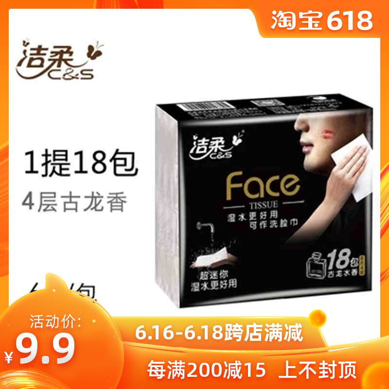 洁柔手帕纸小包纸巾便携式可湿水面巾纸餐巾纸超迷你小包纸巾18包在类目 洗护清洁剂/卫生巾/纸/香薰, 纸品/湿巾, 手帕纸中 - 来自Buy2taobao.com提供专业的淘宝代购服务