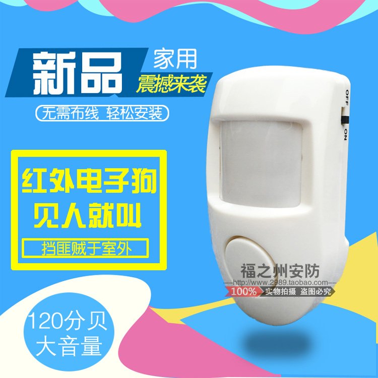 獨立紅外報警器 家用紅外線防盜器 報警器 防盜門窗防盜 防小偷在類目 電子/電工, 防盜報警器材及系統, 入侵檢測設備, 紅外探測器中 - 來自Buy2taobao.com提供專業的淘寶代購服務