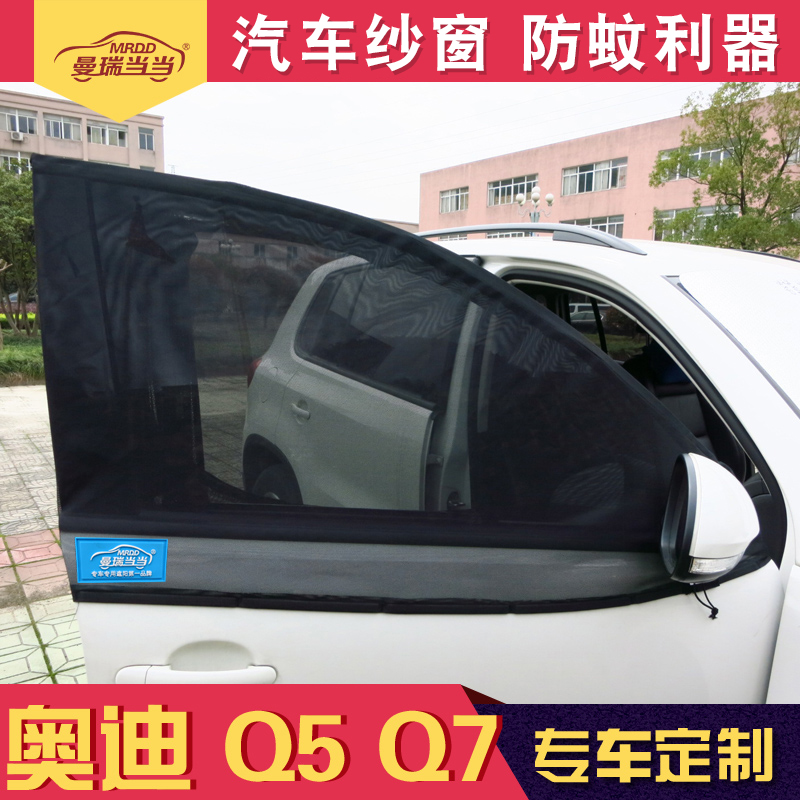 Q5L汽车车窗防蚊纱网Q3奥迪Q7 A3 A4L A6L车载防虫网车用窗帘蚊帐|msdalam kategori kereta/artikel/Fitting/Refit, Auto aksesori/dalam Barang Kemas, Curtain kereta - dari Buy2taobao.com untuk memberikan perkhidmatan ejen Taobao profesional membeli