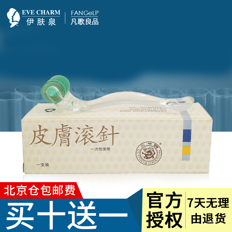 云龙无菌微针滚轮导入仪毛孔粗大控油 凹洞 孕纹颈纹在类目 个人护理/保健/按摩器材, 清洁美容工具, 电子美容仪中 - 来自Buy2taobao.com提供专业的淘宝代购服务