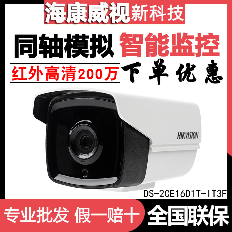 海康威视200万高清红外摄像头1080P同轴监控摄像机DS-2CE16D1T-I3|msdalam kategori elektronik/Electrician, Pemantauan peralatan dan sistem, kamera pengawasan, Kamera inframerah - dari Buy2taobao.com untuk memberikan perkhidmatan ejen Taobao profesional membeli