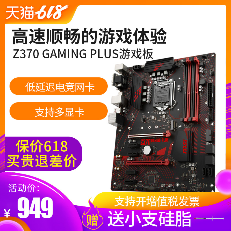 MSI/微星 Z370 GAMING PLUS全新游戏电脑台式机吃鸡主板电竞大板|msdalam kategori Perkakasan komputer/monitor/Komputer Zhou Bian, motherboard - dari Buy2taobao.com untuk memberikan perkhidmatan ejen Taobao profesional membeli
