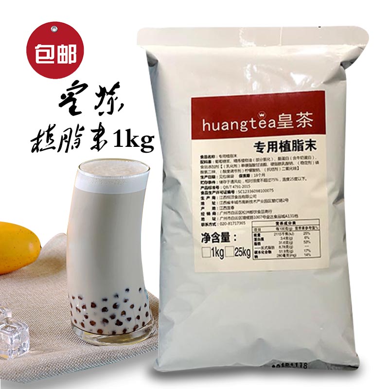 皇茶专用植脂末专用奶粉奶精 珍珠奶茶正品原料包邮在类目 咖啡/麦片/冲饮, 速溶咖啡/咖啡豆/粉, 咖啡伴侣/辅料, 奶精中 - 来自Buy2taobao.com提供专业的淘宝代购服务