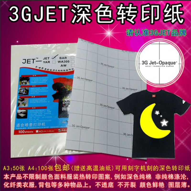美國3GJET深色熱轉印燙畫紙 適用于任何深色面料可用刻字機刻的紙在類目 辦公設備/耗材/相關服務, 3D打印機及配件, 3D打印機耗材中 - 來自Buy2taobao.com提供專業的淘寶代購服務