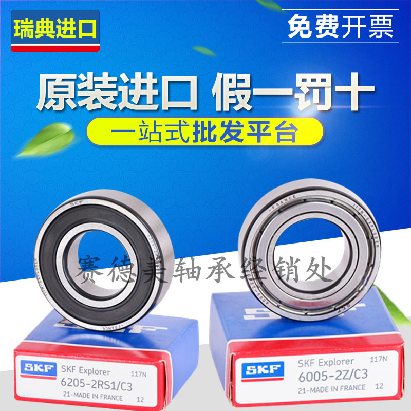 进口SKF轴承6409 6410 6411 6419 6420-2Z-2RS1/C3 C4 NR P5 M P4|ruв категории оборудование/инструменты, машины и оборудование, скользящий подшипник, шариковый подшипник - от Buy2taobao.com для оказания профессиональной услуги покупки агента Taobao