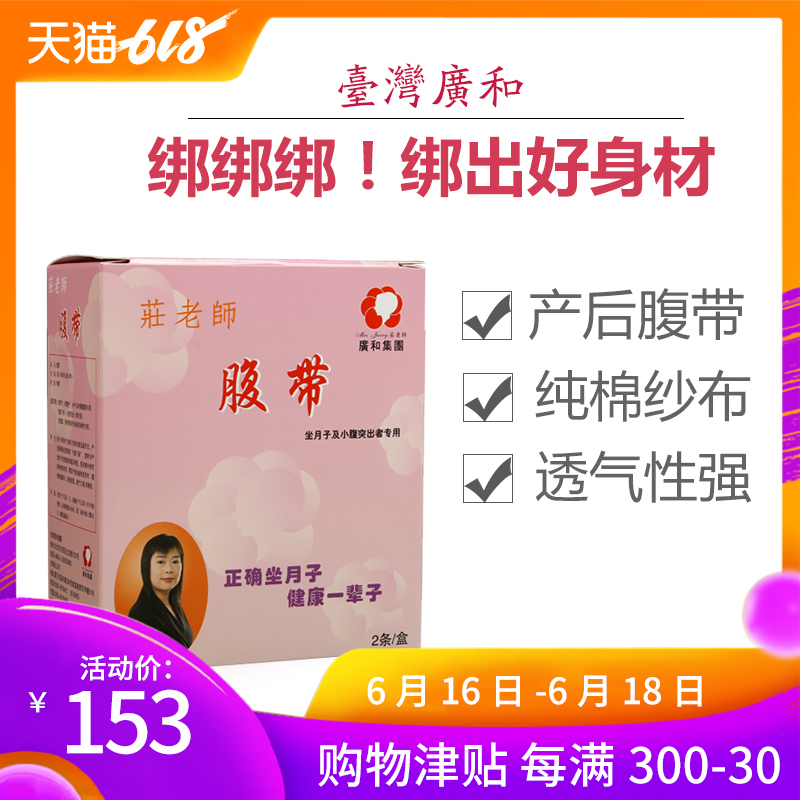 广和收腹带 产后收腹带 塑腹带 纱布腹带 束身纱布带在类目 孕妇装/孕产妇用品/营养, 束缚带/产妇瘦身塑体衣/盆骨矫正带, 束腹带中 - 来自Buy2taobao.com提供专业的淘宝代购服务