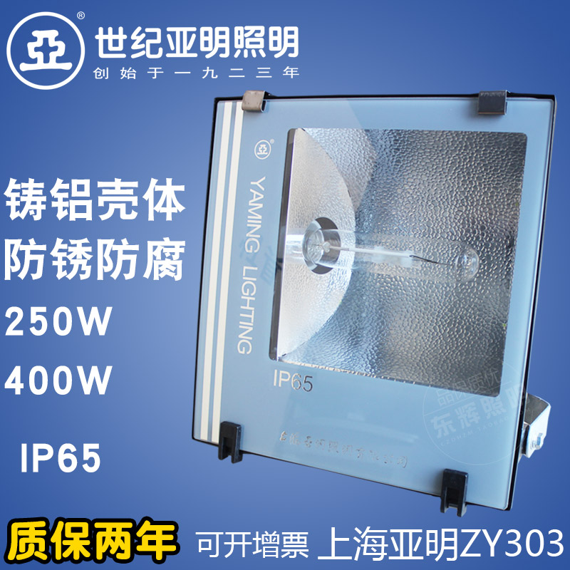 上海亚明投光灯ZY303泛光灯250w400瓦金卤灯高压钠灯户外防水ip65|msdalam kategori keluarga memasang ibu, Lampu & Lighting Fixtures, 工矿灯具 - dari Buy2taobao.com untuk memberikan perkhidmatan ejen Taobao profesional membeli