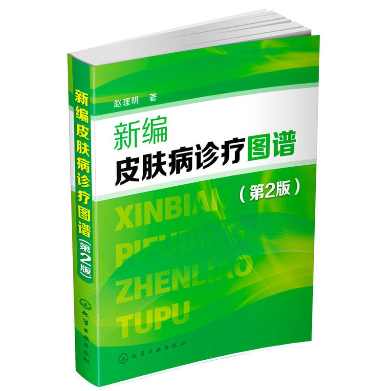 新编皮肤病诊疗图谱(第2版)常见皮肤病知识大全 皮肤病图谱 皮肤科医生皮肤病患者阅读参考书 皮肤病临床诊疗教程医学书籍在类目 书籍/杂志/报纸, 医学卫生, 医学其它中 - 来自Buy2taobao.com提供专业的淘宝代购服务
