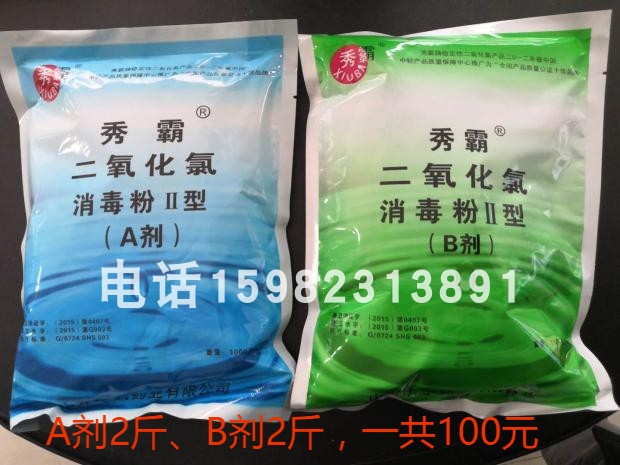 消毒粉二氧化氯消毒劑自來水殺菌汙水消毒滅菌AB劑秀霸牌含量48%在類目 廚房電器, 廚房家電配件, 淨水/飲水機配件耗材中 - 來自Buy2taobao.com提供專業的淘寶代購服務