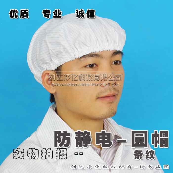 防静电帽子 头形帽 浴帽 防静电小工帽 男女式工作帽 闪电发货|ruв категории начало ежедневно, защитное оборудование, оборудование защиты головы - от Buy2taobao.com для оказания профессиональной услуги покупки агента Taobao