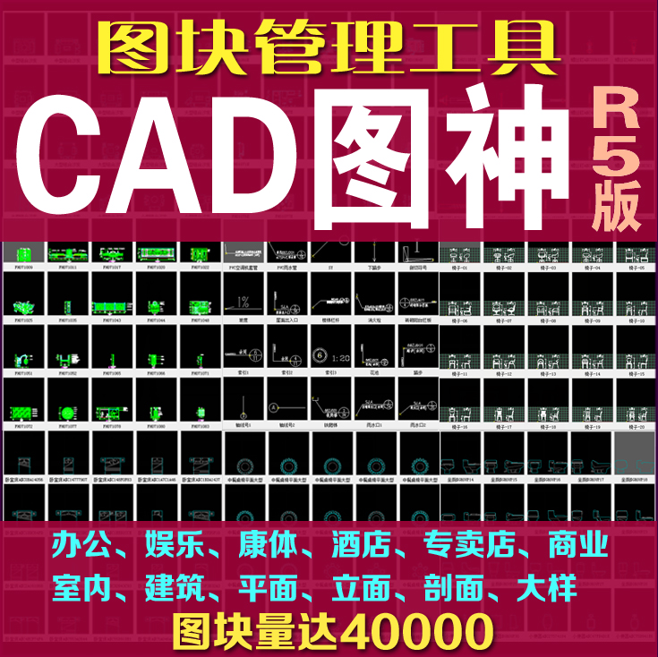 CAD图块素材库室内园林景观设计施工图集家装工装平立面制图图库在类目 商务/设计服务, 设计服务, 样图/效果图销售中 - 来自Buy2taobao.com提供专业的淘宝代购服务