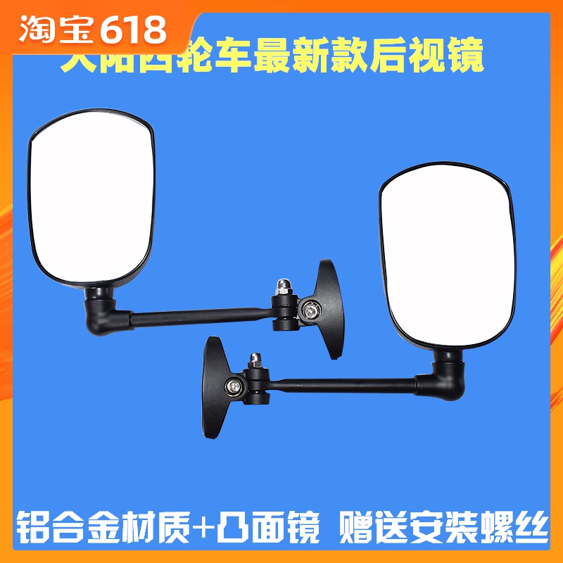 new pattern Dayang Four vehicles Rearview mirror Clever guest Rearview mirror Jonway Electric four-wheel vehicles Dedicated Rearview mirrorin the Electric cars/Fitting/Transportation , Zero electric car/Fitting , Electric cars Reflective mirror category - from Buy2taobao.com to provide professional Taobao agent buy service
