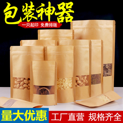 磨砂开窗加厚32丝牛皮纸袋自封袋食品袋瓜子包装袋茶叶密封袋定做