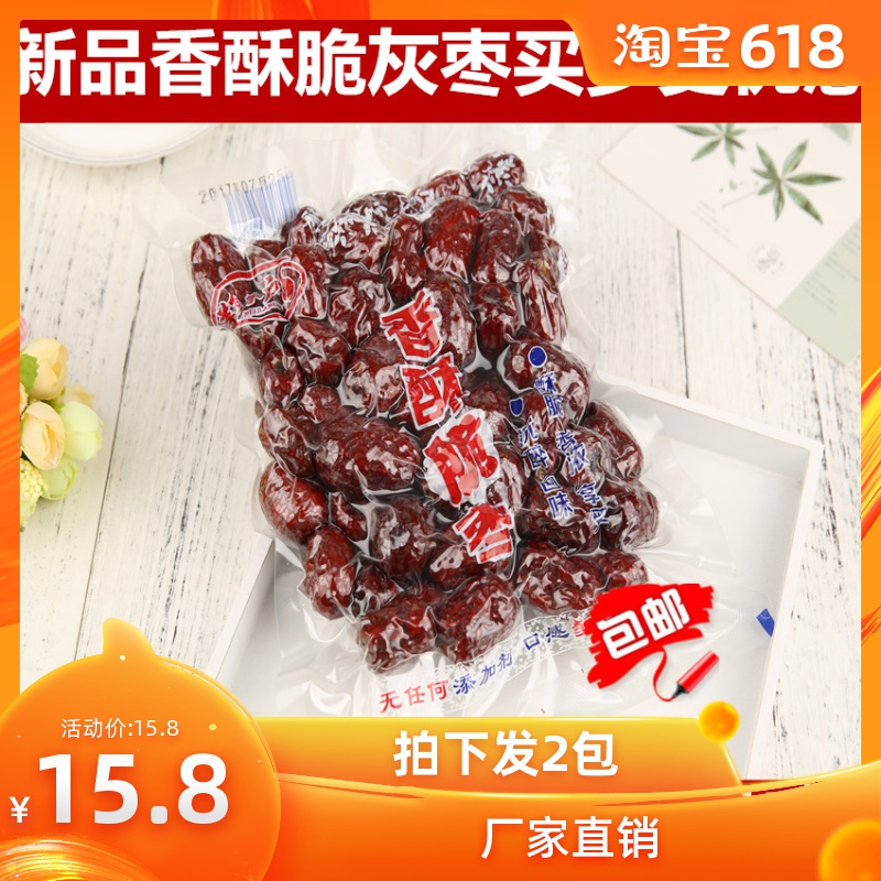 美佳美户香酥脆枣504克空心真空包装嘎嘣脆新疆若羌灰枣无核脆枣|ruв категории закуски/орехи/специальность, кандирование/унаби/Мэй/сухофрукты, унаби изделия - от Buy2taobao.com для оказания профессиональной услуги покупки агента Taobao