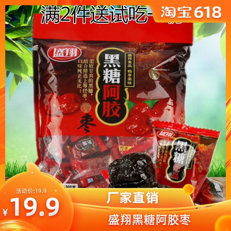 盛翔一级黑糖阿胶枣沧州金丝无核1000g装独立小包装大枣零食包邮|ruв категории закуски/орехи/специальность, кандирование/унаби/Мэй/сухофрукты, унаби изделия - от Buy2taobao.com для оказания профессиональной услуги покупки агента Taobao