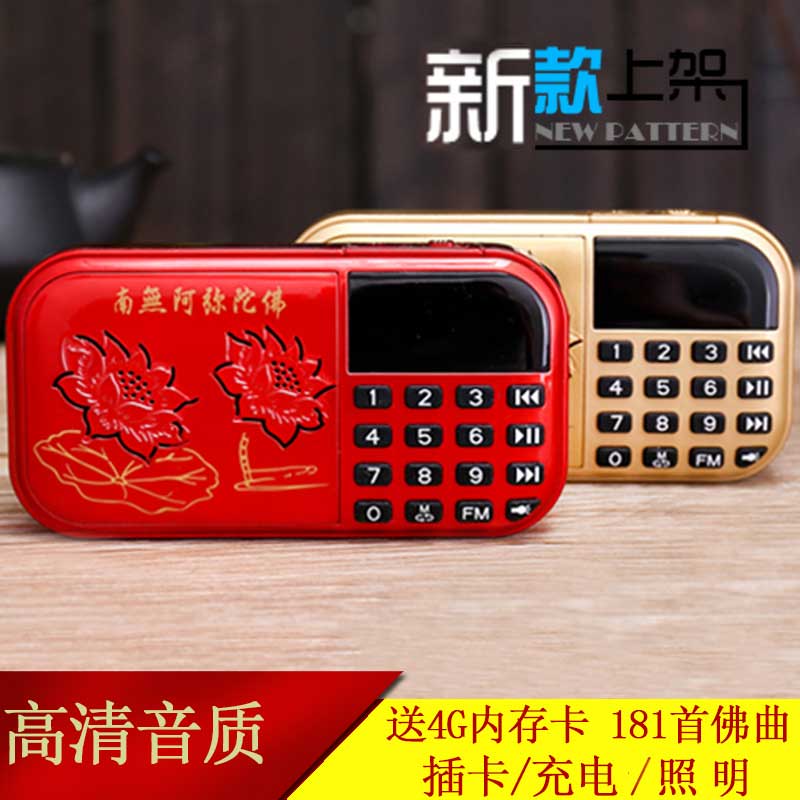 念佛機高清音質播經機可插卡唱佛機便攜式唱經機佛歌機佛樂機結緣在類目 影音電器, 桌面音響/音箱, 插卡音箱/唱戲機中 - 來自Buy2taobao.com提供專業的淘寶代購服務