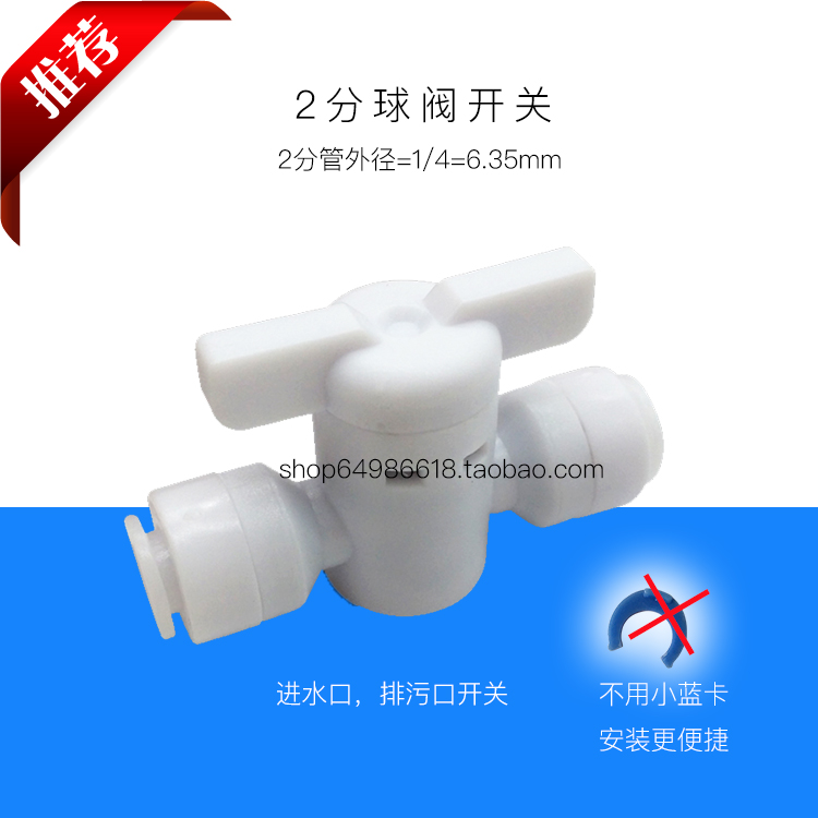 2分无卡子反冲洗球阀管径1/4净水器开关阀门家用纯水机耗材可订制|msdalam kategori peralatan dapur, peralatan dapur aksesori, pembersihan air/bekalan aksesori dispenser air - dari Buy2taobao.com untuk memberikan perkhidmatan ejen Taobao profesional membeli