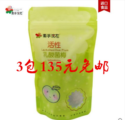 6月新货 台湾原装台湾素手浣花 原装 活性乳酸菌梅 包邮|ruв категории закуски/орехи/специальность, кандирование/унаби/Мэй/сухофрукты, Мэй продуктов - от Buy2taobao.com для оказания профессиональной услуги покупки агента Taobao