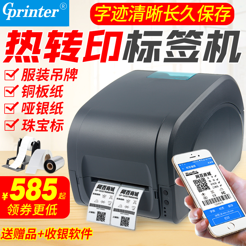 佳博GP9025T碳带标签打印机珠宝服装洗水唛哑银不干胶贴纸条码机在类目 办公设备/耗材/相关服务, 条码扫描/采集器材, 标签机/条码打印机中 - 来自Buy2taobao.com提供专业的淘宝代购服务