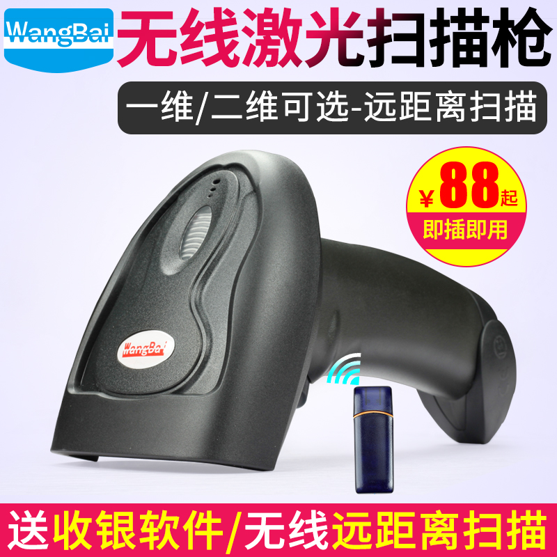 網百908W無線條形碼掃描槍快遞用掃碼槍超市條碼掃描器二維碼在類目 辦公設備/耗材/相關服務, 條碼掃描/採集器材, 條碼掃描槍中 - 來自Buy2taobao.com提供專業的淘寶代購服務