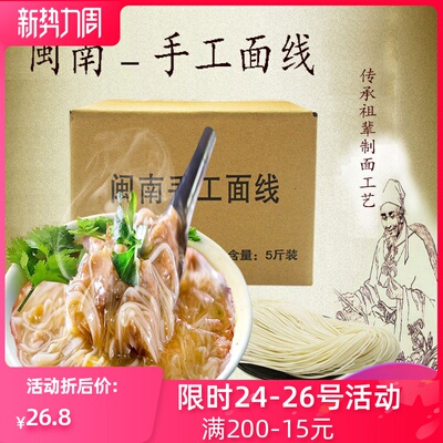 福建厦门闽南手工面线5斤超细米粉面条线面安溪面线糊长寿面儿童