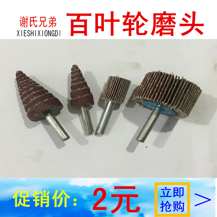 6MM錐形帶柄百葉輪磨頭尖頭木材打磨抛光砂紙磨頭塔形砂布磨頭在類目 五金/工具, 電動工具, 砂紙機中 - 來自Buy2taobao.com提供專業的淘寶代購服務