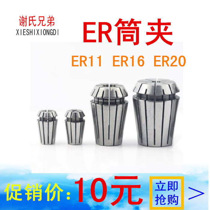 正品电脑雕刻机精夹头ER夹头筒夹 ER11夹头 ER16夹头 ER20夹头在类目 五金/工具, 紧固件, 其它紧固件中 - 来自Buy2taobao.com提供专业的淘宝代购服务