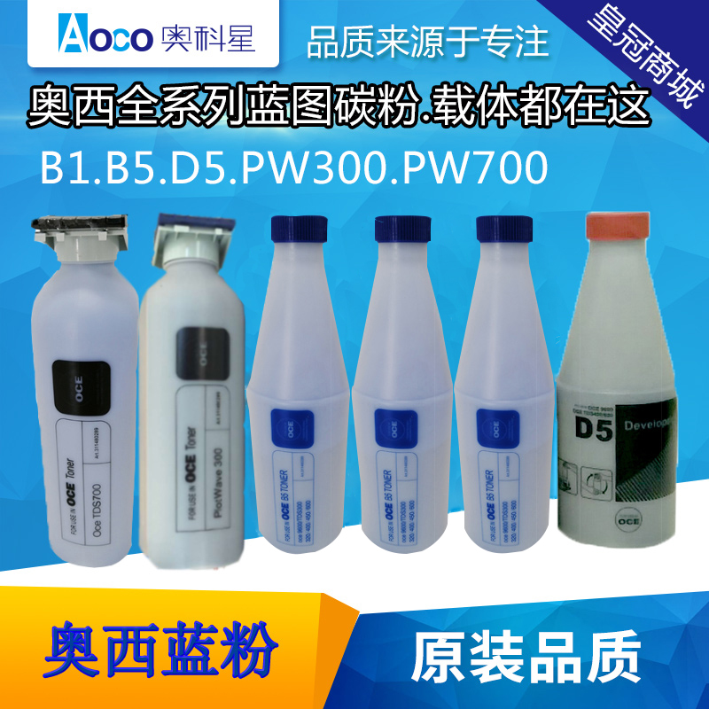 奥西B5蓝粉 B1 300 9600 7050 PW300 TDS700蓝粉蓝图碳粉盒D5载体在类目 办公设备/耗材/相关服务, 墨粉硒鼓耗材类, 墨粉/碳粉中 - 来自Buy2taobao.com提供专业的淘宝代购服务