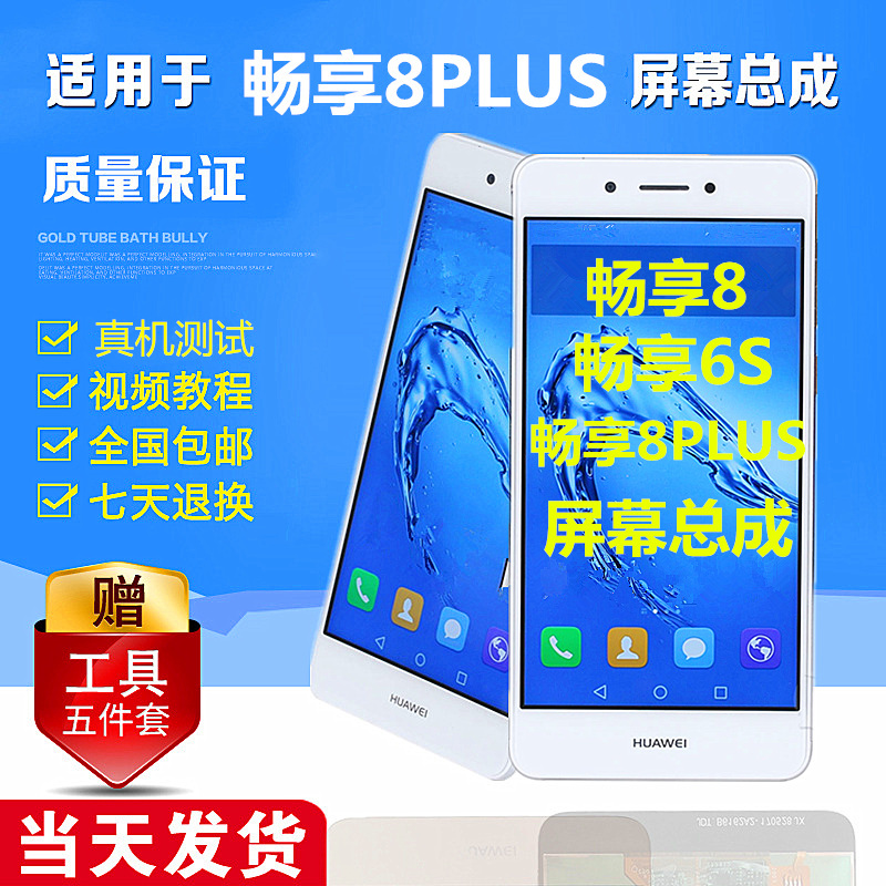 华为畅享6s畅享8屏幕7plus总成FLA带框DIG触摸TRT-TL10/AL00外屏在类目 3C数码配件, 手机配件, 手机零部件中 - 来自Buy2taobao.com提供专业的淘宝代购服务