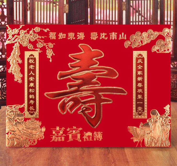 福如东海 寿比南山礼金本带格嘉宾礼金薄记帐本寿字人情本包邮|ruв категории фестиваль товаров/подарок, подарочные книги/реестр подписи - от Buy2taobao.com для оказания профессиональной услуги покупки агента Taobao