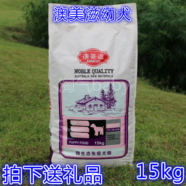 【領券下單】澳美滋天然狗糧微生態幼犬三文魚+益生菌 15KG包郵在類目 寵物/寵物食品及用品, 犬主糧中 - 來自Buy2taobao.com提供專業的淘寶代購服務