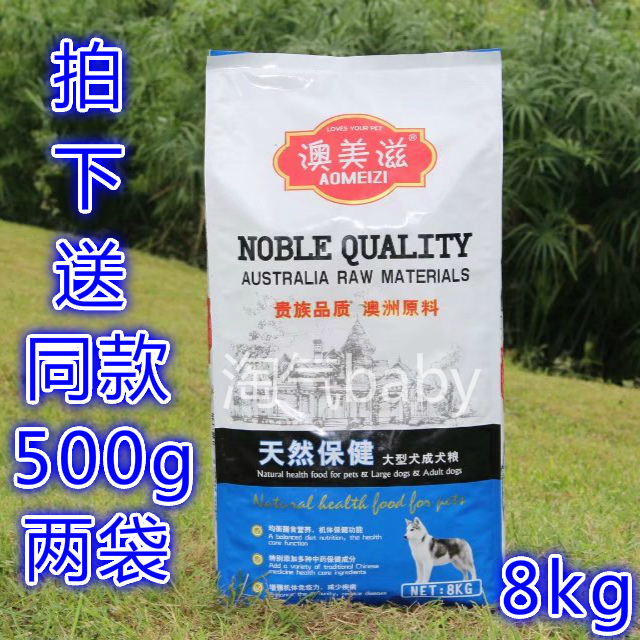 包邮澳美滋狗粮大型犬成犬天然狗粮狗狗粮食犬主粮8kg金毛哈士奇|msdalam kategori haiwan peliharaan/makanan haiwan dan bekalan, Anjing makanan ruji - dari Buy2taobao.com untuk memberikan perkhidmatan ejen Taobao profesional membeli