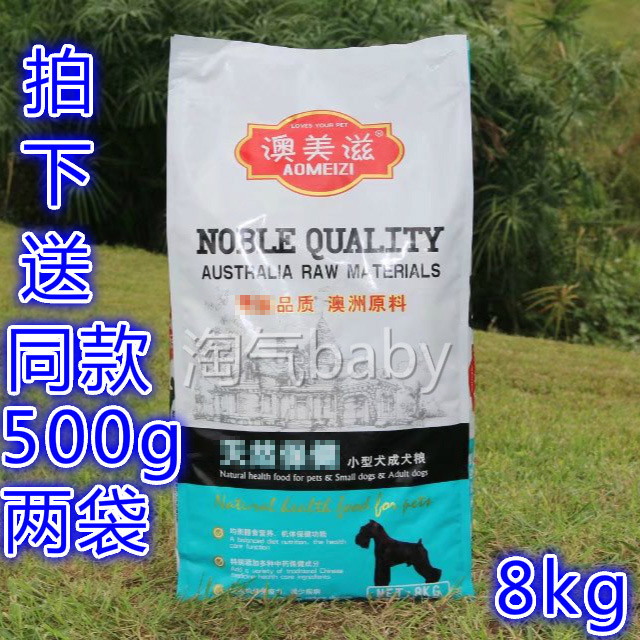 包邮澳美滋狗粮宠物狗粮天然粮小型犬成犬贵宾比熊泰迪狗粮8kg在类目 宠物/宠物食品及用品, 犬主粮中 - 来自Buy2taobao.com提供专业的淘宝代购服务