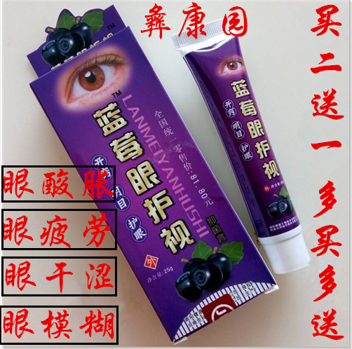 蓝莓眼护视抑菌膏 眼睛疲劳眼膏近视老花视力模糊明目护眼买2发3|msdalam kategori ZIPPO/Swiss Army Knife/cermin mata, Ubat titis mata, Eye Care Produk - dari Buy2taobao.com untuk memberikan perkhidmatan ejen Taobao profesional membeli