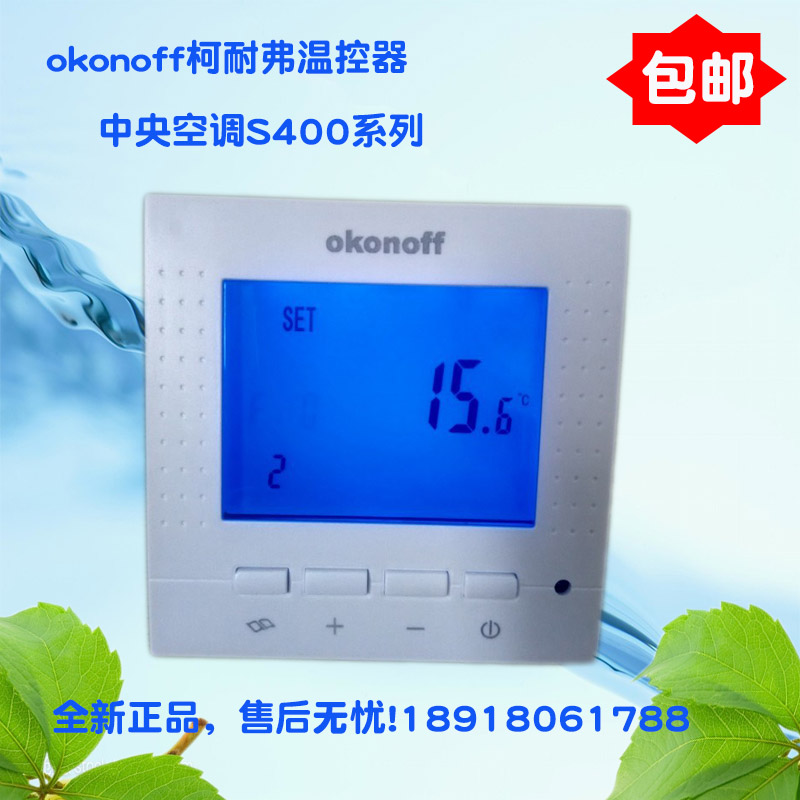 brand new quality goods Okonoff S400 series Fan coil unit Central air-conditioning Warm water Electric heating thermostat panelin the Electronic/Electrician , Smart Home System , Electrical control system , Air conditioning control panel category - from Buy2taobao.com to provide professional Taobao agent buy service
