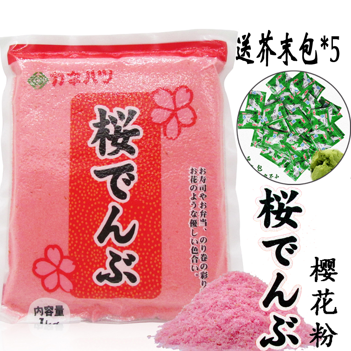 包邮 红鱼粉 鱼松粉 寿司材料 寿司工具 樱花粉 买即送5包芥末包|msdalam kategori beras/Utara-Selatan barangan kering/perasa, perasa/Jam/salad, sushi - dari Buy2taobao.com untuk memberikan perkhidmatan ejen Taobao profesional membeli