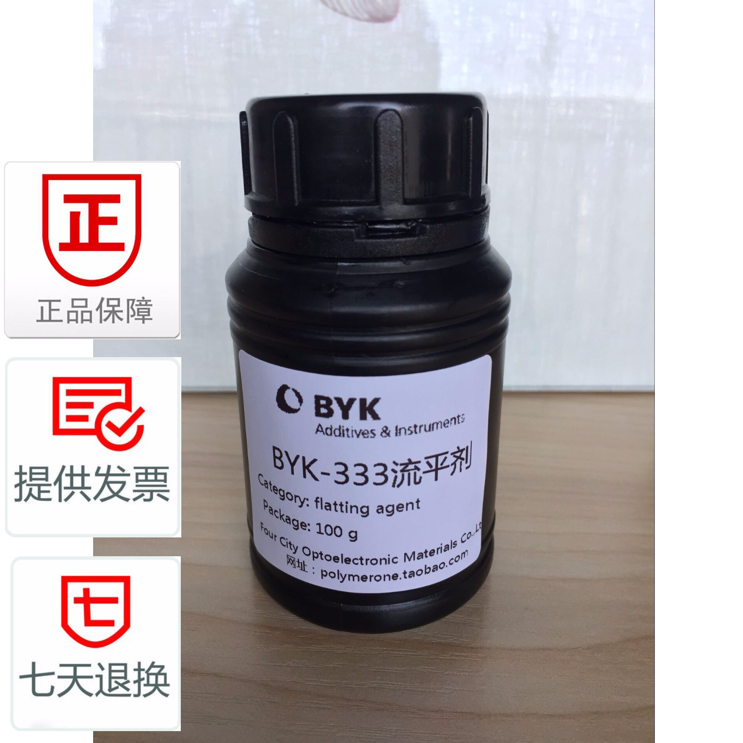 德国BYK 333流平剂 有机硅表面助剂BYK-333当天发货!在类目 基础建材, 油漆, 油漆辅料, 涂料添加剂中 - 来自Buy2taobao.com提供专业的淘宝代购服务
