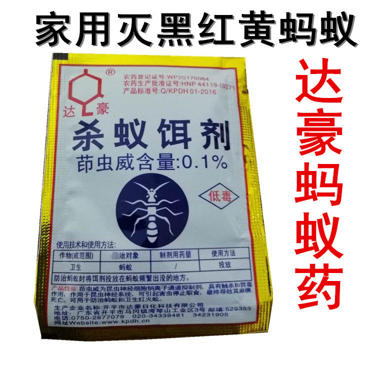 达濠灭蚁清蚂蚁药家用杀黑红黄蚂蚁药家蚂蚁药颗粒家用全窝端在类目 洗护清洁剂/卫生巾/纸/香薰, 驱虫用品, 灭鼠/杀虫剂中 - 来自Buy2taobao.com提供专业的淘宝代购服务